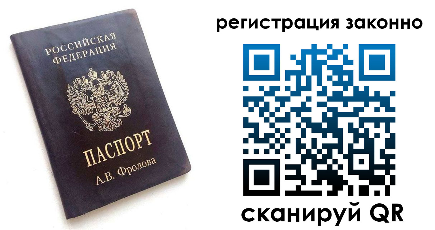 прописка от собственника в Норильске