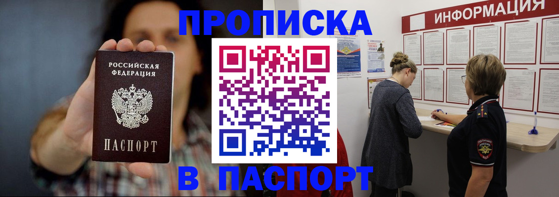 временная регистрация в Норильске