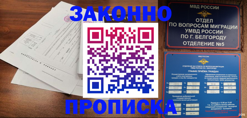прописка в Норильске